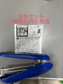 ファミリーマート サンプルたばこ引換券