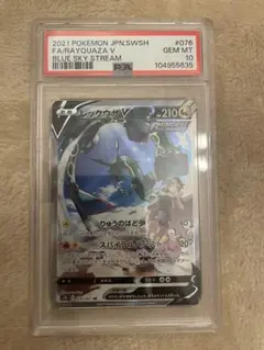 【PSA10】レックウザV SA 蒼空ストリーム PSA10】ポケモンカード 蒼空ストリーム レックウザVMAX HR SA
