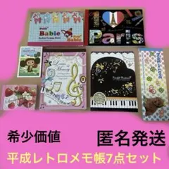 平成レトロ♡希少♡カラフルなメモ帳7セット
