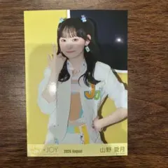 ≒JOY 山野愛月 - メルカリ
