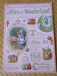 Alice in Wonderland 150周年記念特集号