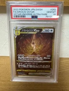 2026年最新】アルセウスvstar ur psa10の人気アイテム - メルカリ