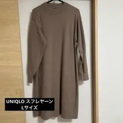 UNIQLO ニットワンピース L ブラウン 長袖