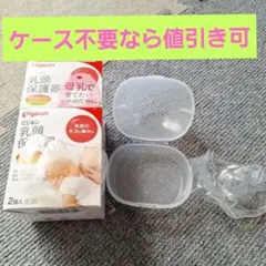 pigeon 乳頭保護器 2個入り（Lサイズ）