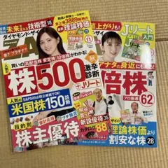 ダイヤモンド・ザイ　11月　12月号