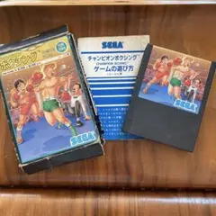 SEGA チャンピオンボクシング　カセット　sg1000 sc3000共用