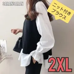 ニット付き♡ブラウス ホワイトブラック レイヤード チュニック ベスト ブラウス