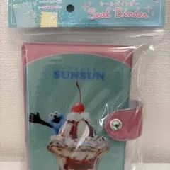 パペットスンスン シールバインダー シール帳 新品未使用 クリアファイル