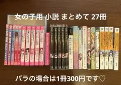 2025年最新】野いちごジュニア文庫の人気アイテム - メルカリ