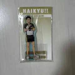 ハイキュー‼︎ 赤葦京治　オーロラ　アクスタ