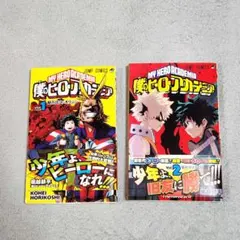 僕のヒーローアカデミア 堀越耕平 1巻 2刷 初版帯付き 2巻 初版 2冊売り