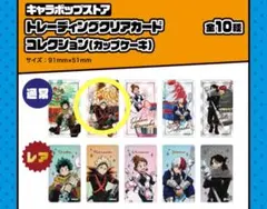 ヒロアカ　雄英オープンスクール　クリアカード　爆豪勝己