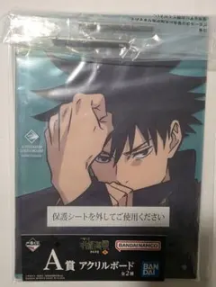 一番くじ 呪術廻戦 渋谷事変 A賞 伏黒恵 アクリルボード