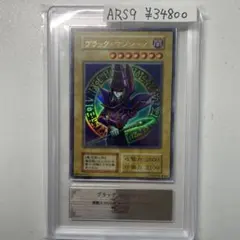 ブラック・マジシャン ウルトラレア 遊戯王 初期EX ARS鑑定【9