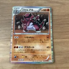 ポケモンカード⭐︎ワルビアル BW8 033/053キラカードのサムネイル