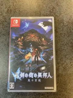 新品未開封 新釈・剣の街の異邦人 ~黒の宮殿~ Switch