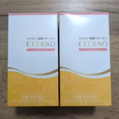 エテルノ発酵コラーゲン 120粒入 2個セット