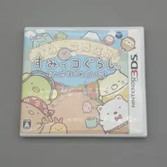 3DS すみっコぐらし おみせはじめるんです