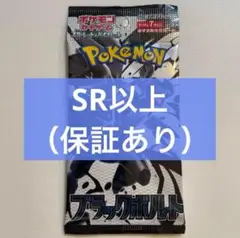 新品未開封 ポケモンカード ブラックボルト 1パック