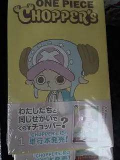 ONE PIECE CHOPPER'S 単行本　20冊セット ONE PIECE CHOPPER'S 単行本 20冊セット ワンピース - メルカリ