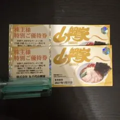 山岡家 株主様特別ご優待券 ラーメン無料券 2枚セットのサムネイル