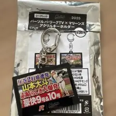 千葉ロッテマリーンズ 山本大斗　パーソルパ・リーグTV　アクリルキーホルダー