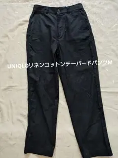 美品UNIQLOリネンコットンテーパードパンツ黒M