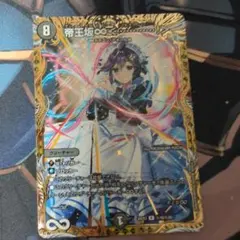 帝王坂∞＜…………！＞（恥ずかしい……！） 26EX3 ㊙︎16 シークレット