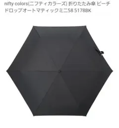 レクサス様専用【新品】自動開閉晴雨兼用UVケアnifty colors 折りたた
