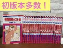 桜蘭高校ホスト部 1巻～18巻 全巻セット 初版多数 - メルカリ