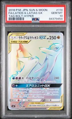 ラティオスGX HR PSA10 最安値 2025年最新】ラティオスgx hr psa10の人気アイテム - メルカリ
