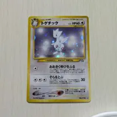 ポケモンカード★neo 旧裏 トゲチック ★ 拡張パック 第1弾
