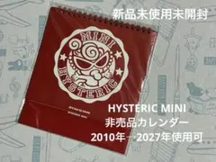 新品未使用未開封　非売品HYSTERIC MINI カレンダー 2027年使用可