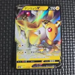 デンリュウV SR 014/076 ポケモンカードゲーム VE01のサムネイル