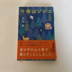 今夜はジビエのサムネイル