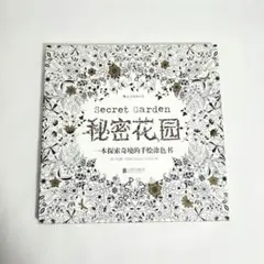 高河ゆん 『THE SECRET GARDEN』 - メルカリ