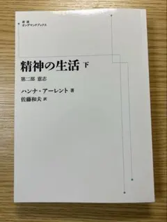 ハンナ・アーレント 思索日記 I・II 2冊セット｜法政大学出版局 - メルカリ
