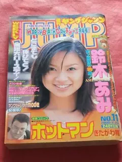 2000年No.31 週刊ヤングジャンプ特大号/鈴木あみ GANTZ - メルカリ