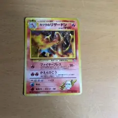 カツラのリザードン 旧裏 渦巻きホロ】 - メルカリ