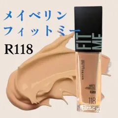 メイベリン フィットミー リキッドファンデーション R118