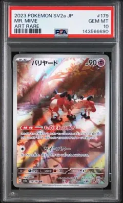 ポケモンカード バリヤード AR PSA10 鑑定品 美品 ポケカ PSA10】バリヤード 旧裏 ポケモンカード ポケカ - メルカリ