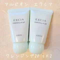 アルビオン エクシア クレンジングオイルジェル