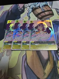 ワンピースカード OP13 ジュエリー・ボニー 4枚セット