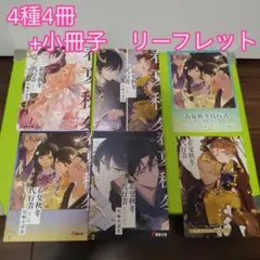 春夏秋冬代行者 メロンブックス 有償特典 短編小説集 小冊子 4冊セット