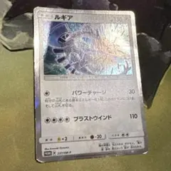 ルギア プロモ 237/sm-p