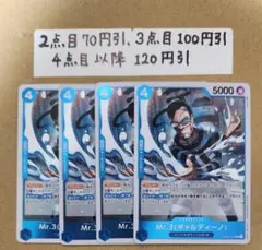 (割引有)Mr.3(ギャルディーノ)　R　4枚セット