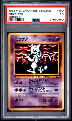 111ポケモンカード 逆襲のミュウツー 映画10周年記念シート PSA9