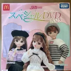 リカちゃん スペシャルDVD 2025
