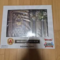 ドラゴンクエスト 冒険の書ステーショナリーセット A賞 - メルカリ