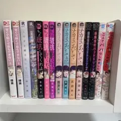 BL漫画　まとめ売り　（特典付きあり）ナカまであいして　甘くて熱くて息もできない